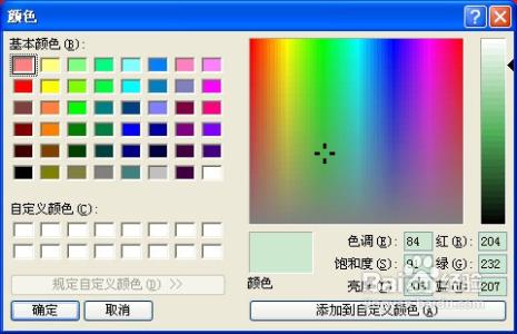电脑眼睛保护色设置 保护眼睛的颜色设置/如何设置电脑保护色