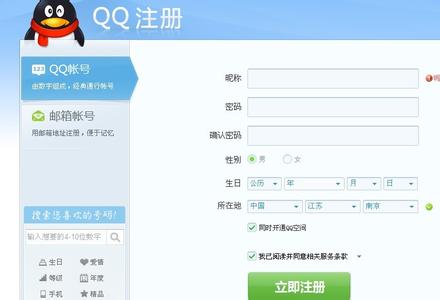 如何申请qq帐号 如何申请QQ账号