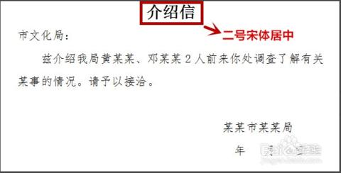 单位介绍信怎么写 单位介绍信如何写？