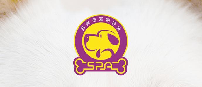 苏州小动物保护协会 中国小动物保护协会 中国小动物保护协会-历史，中国小动物保护协