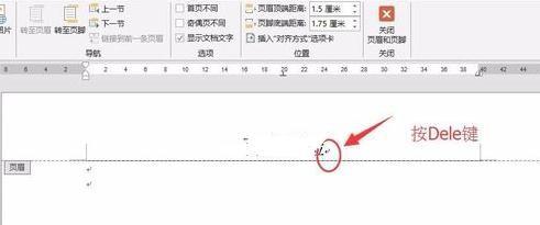 word2013去掉页眉横线 如何去掉Word2013页眉横线