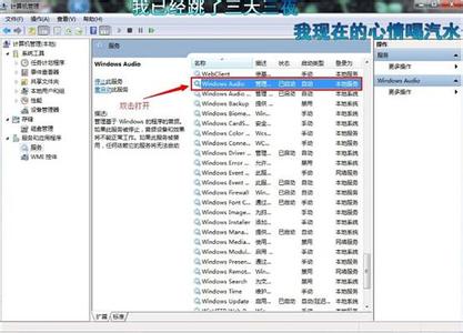 音视频系统解决方案 解决win7系统音频服务未运行问题