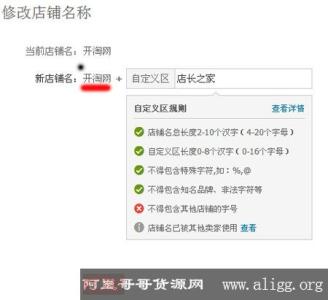 淘宝店铺能改名吗 淘宝店铺怎么改名？？？