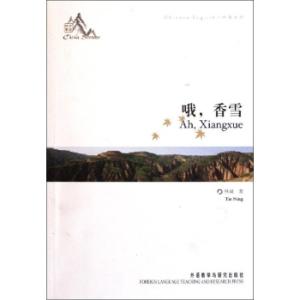 中国小说历史发展概述 《哦，香雪》[小说] 《哦，香雪》[小说]-概述，《哦，香雪》[小