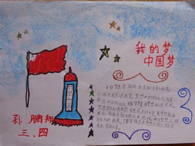 中国梦主题征文 我的中国梦主题征文 做一名幸福教师