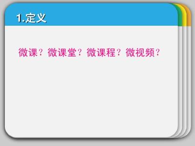 微课学习心得体会 微课培训心得体会（精选5篇）