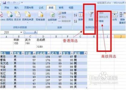 excel2007高级筛选在哪 Excel2007高级筛选怎么用