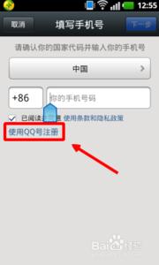 qq登录自动注册账号 qq号怎样注册微信 如何用qq号开通登录微信账号
