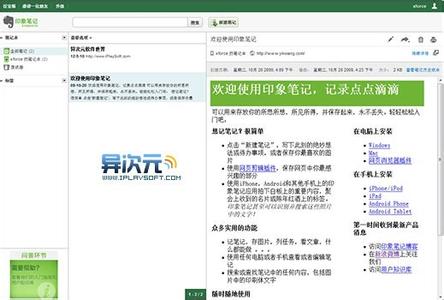 印象笔记登录 网页版 印象笔记网页版