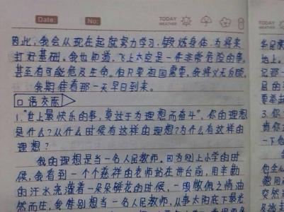 我有一个心愿作文 我有一个心愿作文4篇