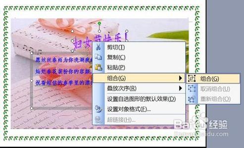 word制作电子贺卡 如何通过word制作电子贺卡 精