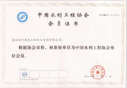 中国水利工程协会 中国水利工程协会-基本资料，中国水利工程协会