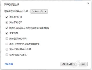 谷歌浏览器清理缓存 怎么样清理浏览器缓存垃圾 [2]谷歌浏览器