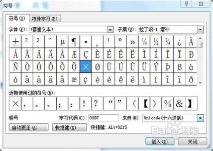 word乘号快捷键 word打乘号的快捷方法