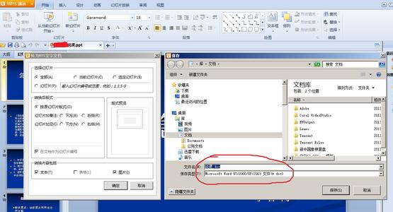 wps将ppt转换成word 怎样将PPT转换成word