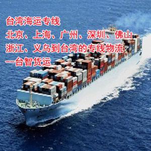 台湾海运专线 台湾海运专线-操作模式，台湾海运专线-散货拼柜