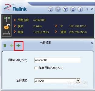 ralink rt3070驱动 Ralink　RT3070芯片无线软AP路由器设置教程