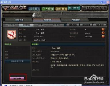 cf怎么加战队新版的 cf怎么加战队