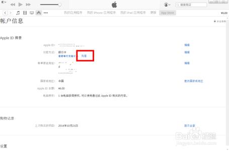 itunes账户充值 如何使用iTunes给苹果账户充值？