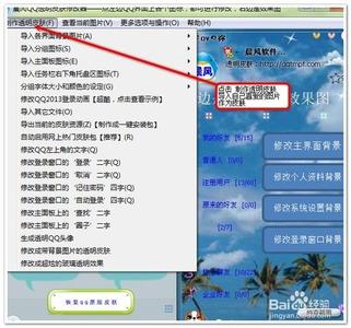 qq透明皮肤修改器 如何使用qq皮肤修改器（图文教程）