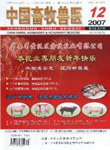 《中国畜牧兽医》 《中国畜牧兽医》-基本信息，《中国畜牧兽医》