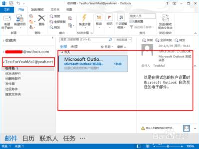 yeah邮箱outlook设置 outlook2013怎么设置 网易Yeah邮箱