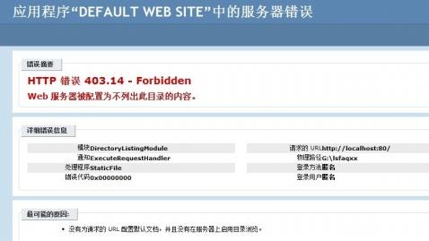 iis 403.14 forbidden HTTP 错误 403.14 - Forbidden