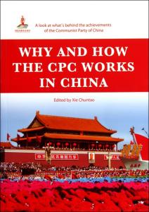 《历史的轨迹 中国共产党为什么能？》 《历史的轨迹 中国共产