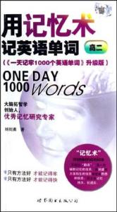 用记忆术记英语单词 用记忆术记英语单词-图书信息，用记忆术记英