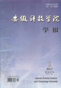 《安徽科技学院学报》 《安徽科技学院学报》-简介，《安徽科技学