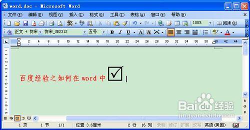 如何在word中打钩 2611 如何在word中打钩