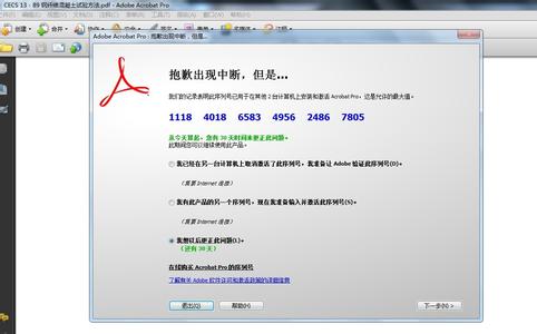 adobeacrobat9pro破解 Adobe Acrobat 9 Pro破解方法