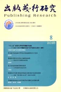 《出版发行研究》 《出版发行研究》-基本信息，《出版发行研究》
