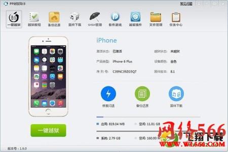 pp助手越狱教程 苹果手机怎么越狱_PP助手越狱教程