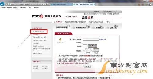 中国工商银行网上开通 中国工商银行怎么开通网上银行？