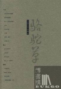 史铁生作品精选 《史铁生作品精选》 《史铁生作品精选》-出版信息，《史铁生作品