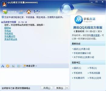 手机qq客服在哪里 QQ客服在哪里