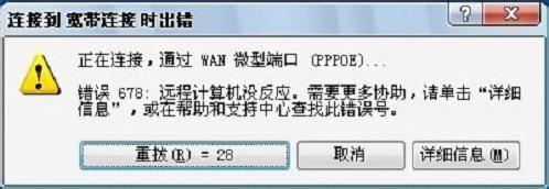 pppoe拨号678 PPPOE拨号678报错的解决方法