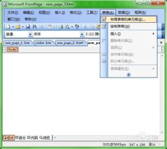 frontpage网页制作 如何用frontpage制作简单的网页