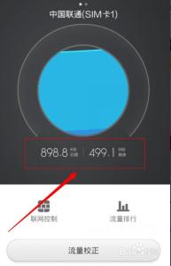 怎么充国内流量 联通卡怎么查询剩余流量