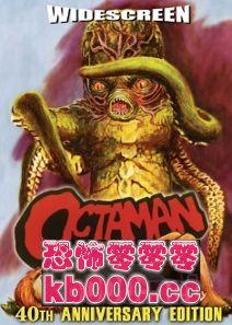 octaman章鱼人图解 Octaman章鱼人