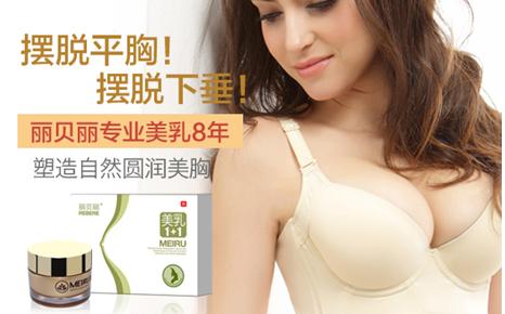 丽贝丽丰胸美乳霜 丽贝丽丰胸美乳霜-产品资料，丽贝丽丰胸美乳霜