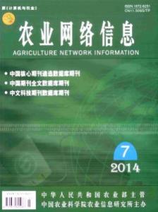 中国农业银行简介 《中国农业信息》 《中国农业信息》-简介，《中国农业信息》-主