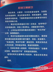 面试技巧和注意事项 驾校考科目二绝密考试技巧及注意事项