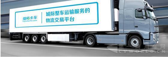 物流运输就选福佑卡车 福佑卡车 福佑卡车-基本信息，福佑卡车-福佑卡车产品