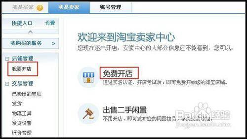 手机淘宝如何开店铺 淘宝如何开店铺