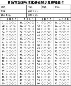 成语知识竞赛试题 《标准化法》知识竞赛试题（附答案）