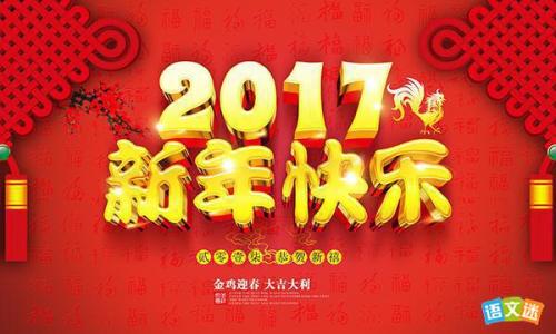 2017年除夕微信祝福语 2017除夕微信祝福说说