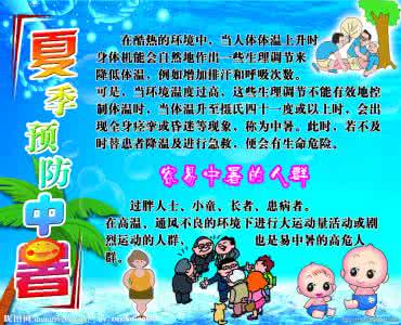 中暑了怎么恢复的快 夏季中暑了怎么恢复的快