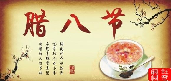  腊八节经典祝福语大全